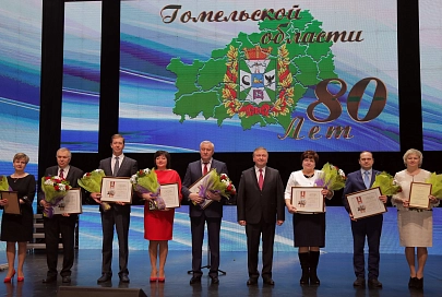 В ОКЦ состоялось торжественное собрание, посвященное 80-летию Гомельской области 