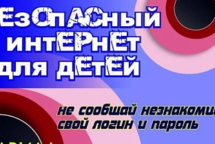 Как оградить ребенка от угроз в интернете. Памятка родителям