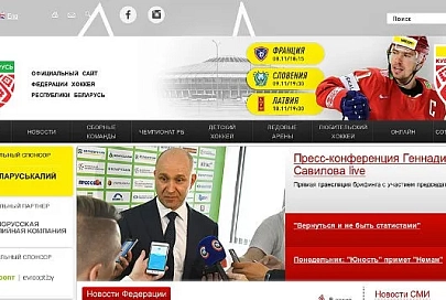 Сайт Федерации хоккея будет обновлен к концу сезона