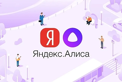 Белорус получил «Премию Алисы» — $ 1200 от «Яндекса»
