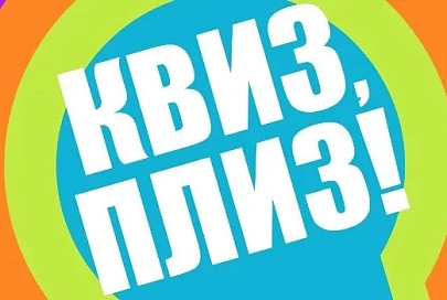 Более девяти тысяч пионеров примут участие игре «Пионерский КВИЗ»