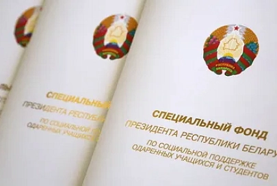 Юные таланты поощрены стипендиями и денежными премиями спецфонда Президента по поддержке одаренных учащихся и студентов