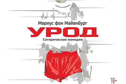 Гомельский молодежный театр готовит к закрытию сезона сатирическую комедию