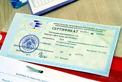 Выдача сертификатов ЦТ начинается в Беларуси