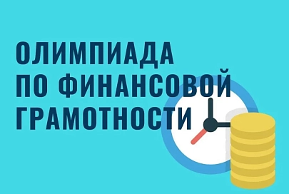 Финансовую грамотность школьников проверят с помощью тестов