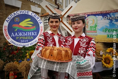 Хлеб – горой, плоды – россыпью… В Речице отметили дожинки