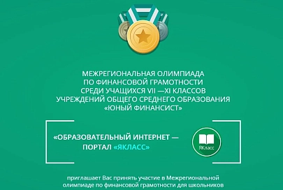 Участвуй  в олимпиаде и выиграй планшет