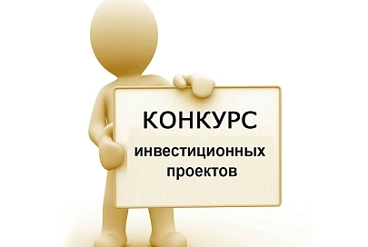 Комитет экономики облисполкома объявляет о старте конкурса инвестиционных проектов