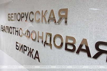 Акции мозырского универсама проданы на Белорусской валютно-фондовой бирже