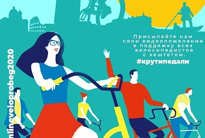 Гомельским велосипедистам предлагают принять участие в онлайн флешмобе “Крути педали”