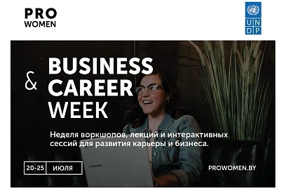 В Беларуси пройдет неделя мероприятий для развития бизнеса Business & Career Week