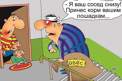В нашем доме поселился замечательный сосед. Подборка анекдотов