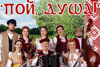 На летнем дворике. В Гомеле 27 августа выступит фольклорный ансамбль славянской песни 