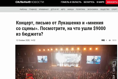 Гомельский интернет-портал продолжает искажать смыслы