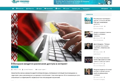 Гомельчанам в вайбере присылали новость об ограничении интернета. Оказалось, ее взяли с сайта, где публикуют только сатиру