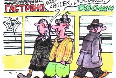 Made in USSR. Подборка анекдотов, рожденных в Советском Союзе