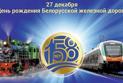 В преддверии дня рождения БЖД около 500 лучших представителей трудовых коллективов получили награды