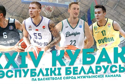 Баскетболисты "Борисфена" первыми вышли в финал Кубка Беларуси