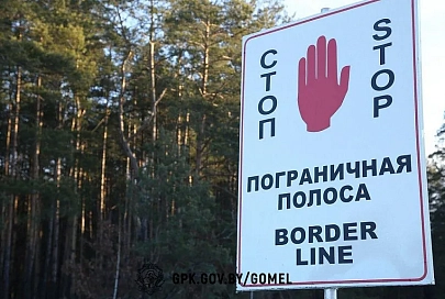 С начала года в Беларуси отменена госпошлина для посещающих пограничную зону и полосу