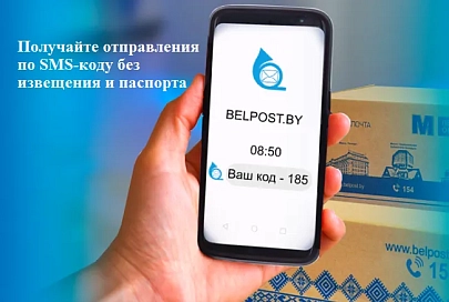 Теперь почтовые отправления можно получать без паспорта и извещений