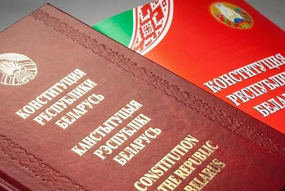 Проводится сбор предложений по изменению Конституции Республики Беларусь