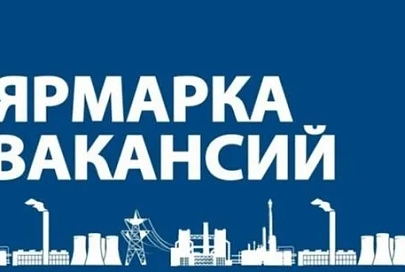 28 апреля пройдет масштабная электронная ярмарка вакансий нанимателей Гомельской области