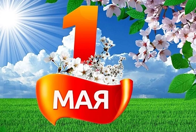 С радостью и миром. На Гомельщине пройдут мероприятия, посвященные Празднику труда