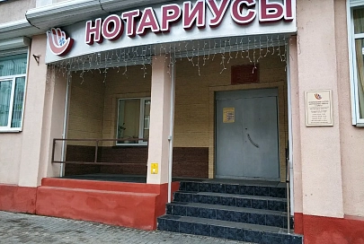 На Гомельщине нотариальные конторы и нотариальные бюро в период майских праздников изменят график работы