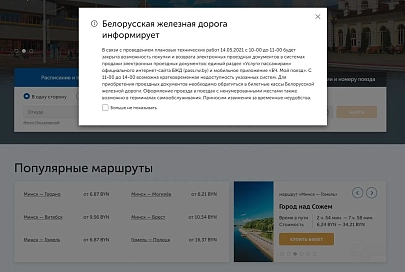 Утром 14 мая БЖД не будет продавать билеты через интернет