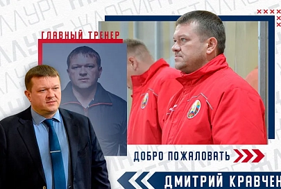 У жлобинского "Металлурга" новый главный тренер