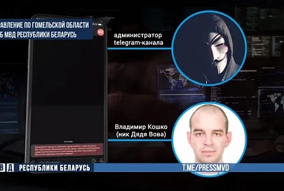 Задержан гомельчанин, передавший персональные данные более чем 20 сотрудников экстремистским telegram-каналам