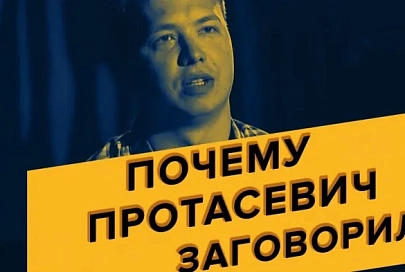 ПравдаБлог. Почему Протасевич вдруг зауважал Лукашенко 
