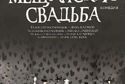 Застолье с элементами клоунады, обман и сказка. В июне на сцене Гомельского облдрамтеатра состоятся гастроли Брестского академического театра драмы имени Ленинского комсомола Беларуси