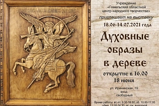 Духовные образы в дереве. В Гомеле открылась выставка резных икон Владимира Куклина
