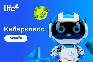 Школьники Гомельской области присоединятся к онлайн-урокам Life по кибербезопасности