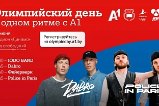 Грандиозный финал «Олимпийского дня в одном ритме с А1»: спорт, подарки и бесплатный концерт Dabro и Police in Paris 