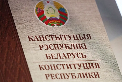 Сенаторы одобрили законопроект об изменении Конституции Беларуси