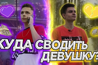 ПравдаБлог. Куда сводить девушку на свидание в Гомеле