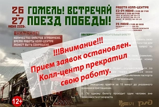 Прием заявок на «Поезд Победы» завершен