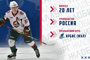 20-летний защитник из системы "Ак Барса" подписал контракт с хоккейным клубом "Жлобин" 