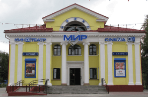 Кинотеатр «Мир»